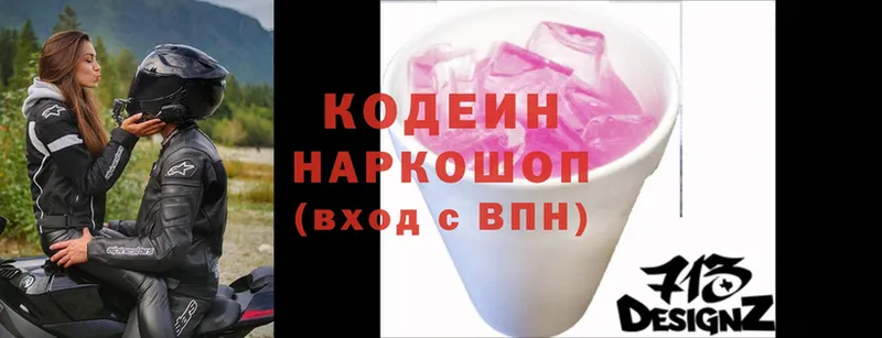 Кодеин Purple Drank  Ленинск 